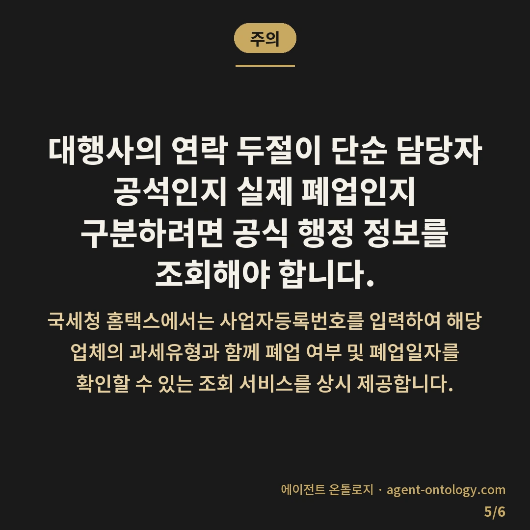 대행사 폐업 시 계정 대처 방법 긴급 회수 순서 — 주의: 대행사의 연락 두절이