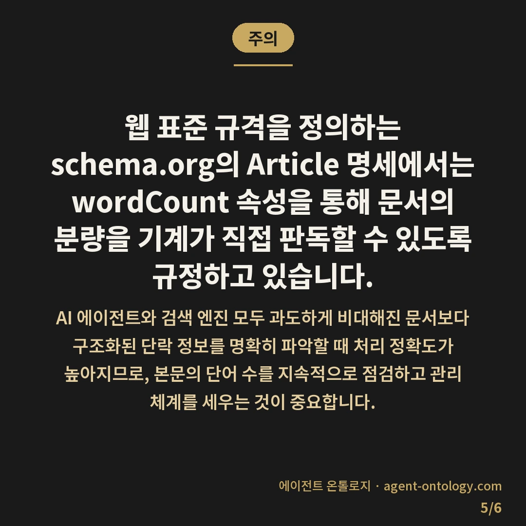 AI 규칙 문서 분량 초과 대처 방안 — 주의: 웹 표준 규격을 정의하는