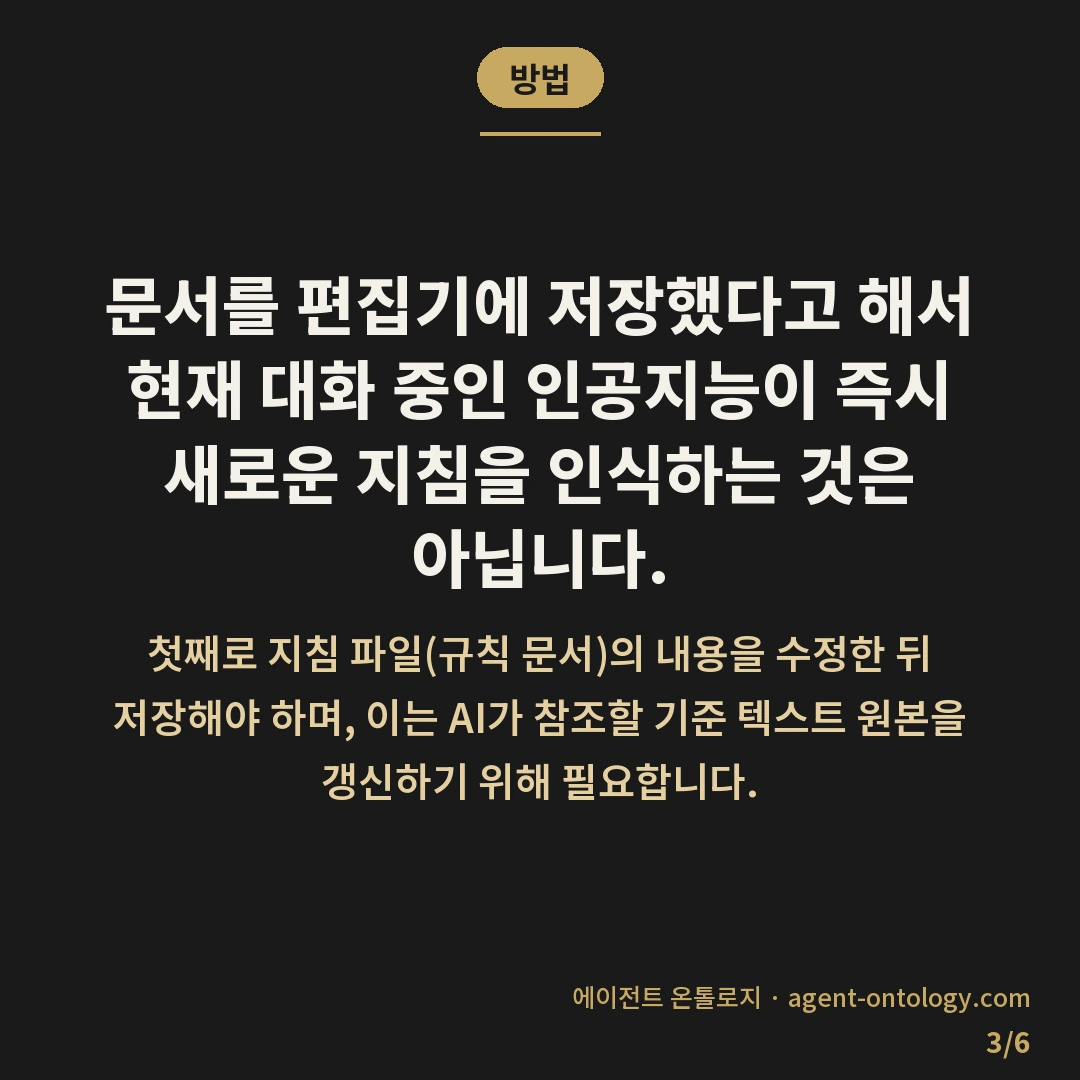 AI 규칙 문서 갱신 얼마나 걸리나 기록 — 방법: 문서를 편집기에 저장했다고