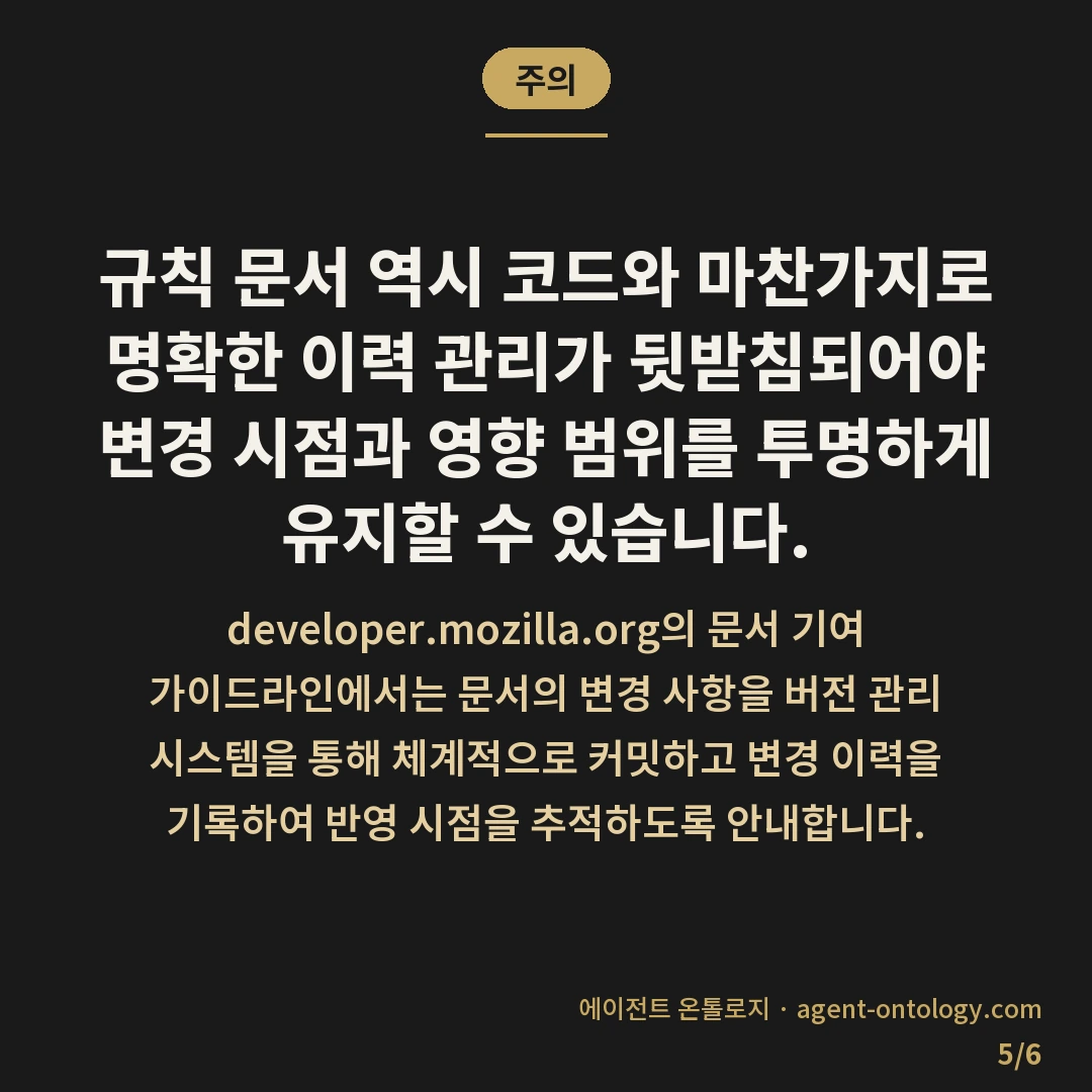 AI 규칙 문서 갱신 얼마나 걸리나 기록 — 주의: 규칙 문서 역시 코드와