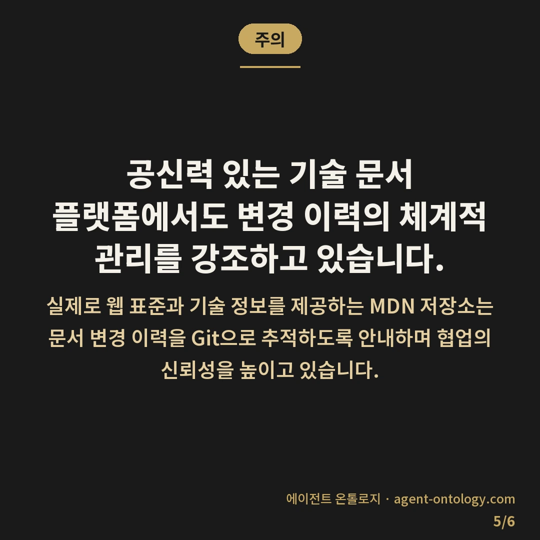 AI 규칙 문서 버전 관리 방법 절차 — 주의: 공신력 있는 기술 문서