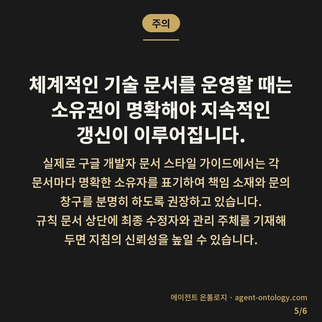 AI 규칙 문서 담당자 정하는 방법 요령 — 주의: 체계적인 기술 문서를 운영할