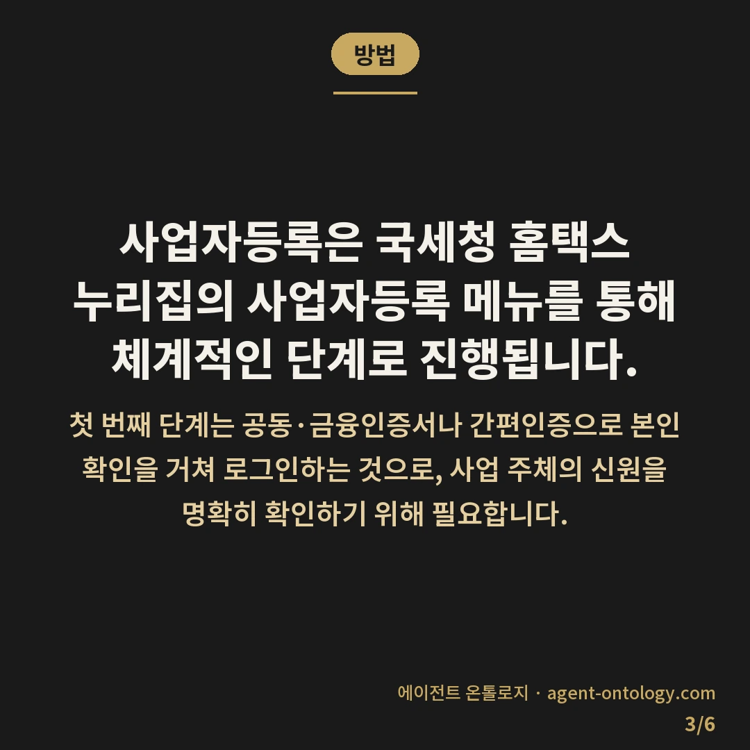 사업자등록 하는 진행순서 — 방법: 사업자등록은 국세청 홈택스 누리집의