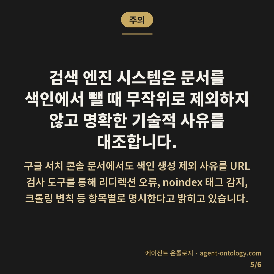 네이버 색인 안되는 원인 — 주의: 검색 엔진 시스템은 문서를 색인에서 뺄 때 무작위로 제외하지 않고 명확한 기술적 사유를 대조합니다.