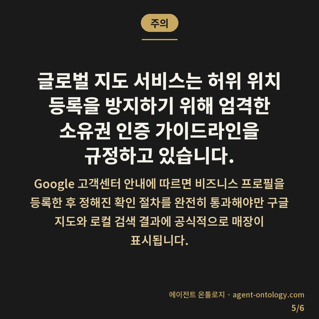 네이버 구글 지도 노출 확인 방법 — 주의: 글로벌 지도 서비스는 허위 위치