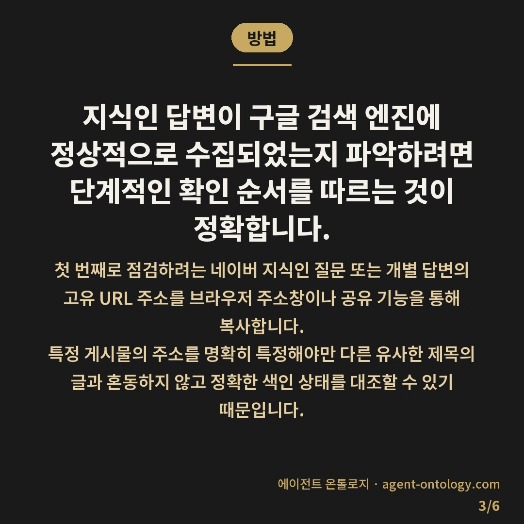 네이버 지식인 구글 노출 확인 기준 — 방법: 지식인 답변이 구글 검색 엔진에