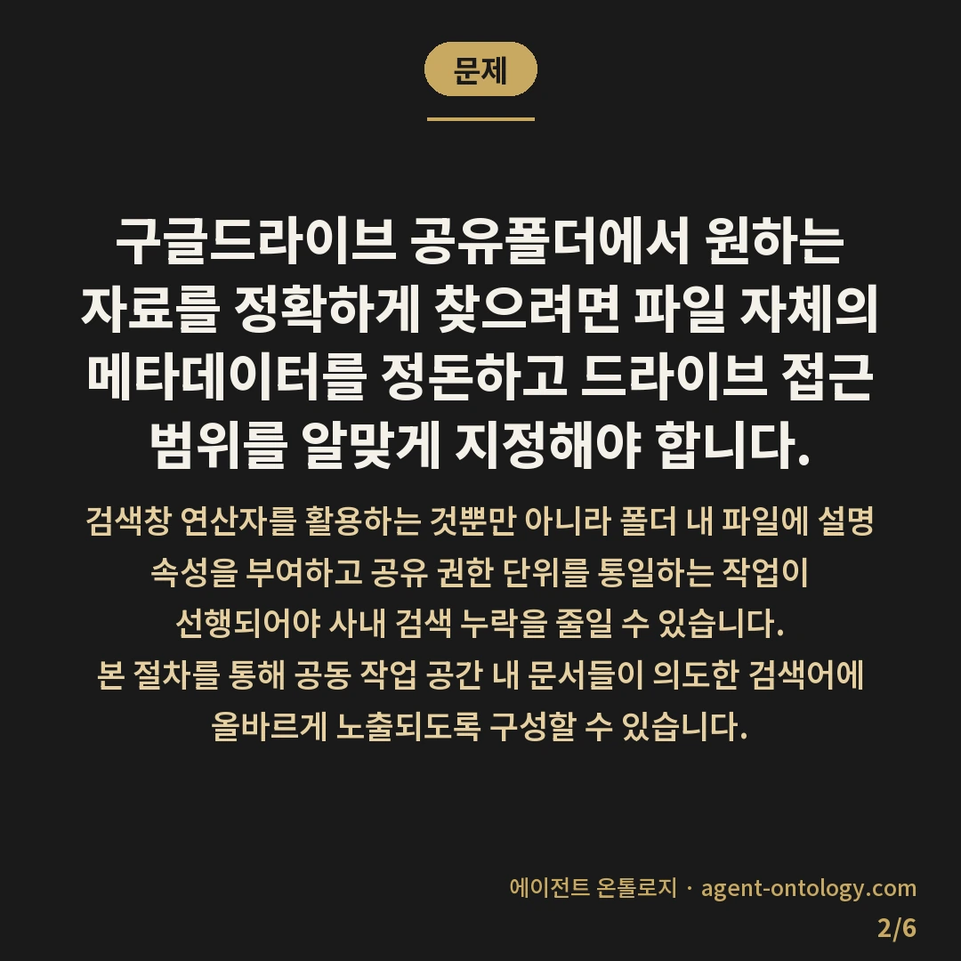 구글드라이브 공유폴더 검색 설정 방법 절차 — 문제: 구글드라이브 공유폴더에서