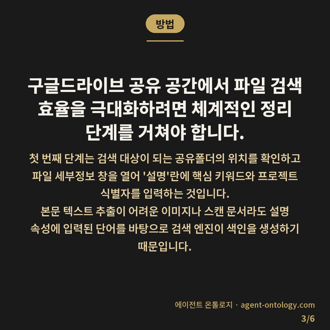 구글드라이브 공유폴더 검색 설정 방법 절차 — 방법: 구글드라이브 공유 공간에서