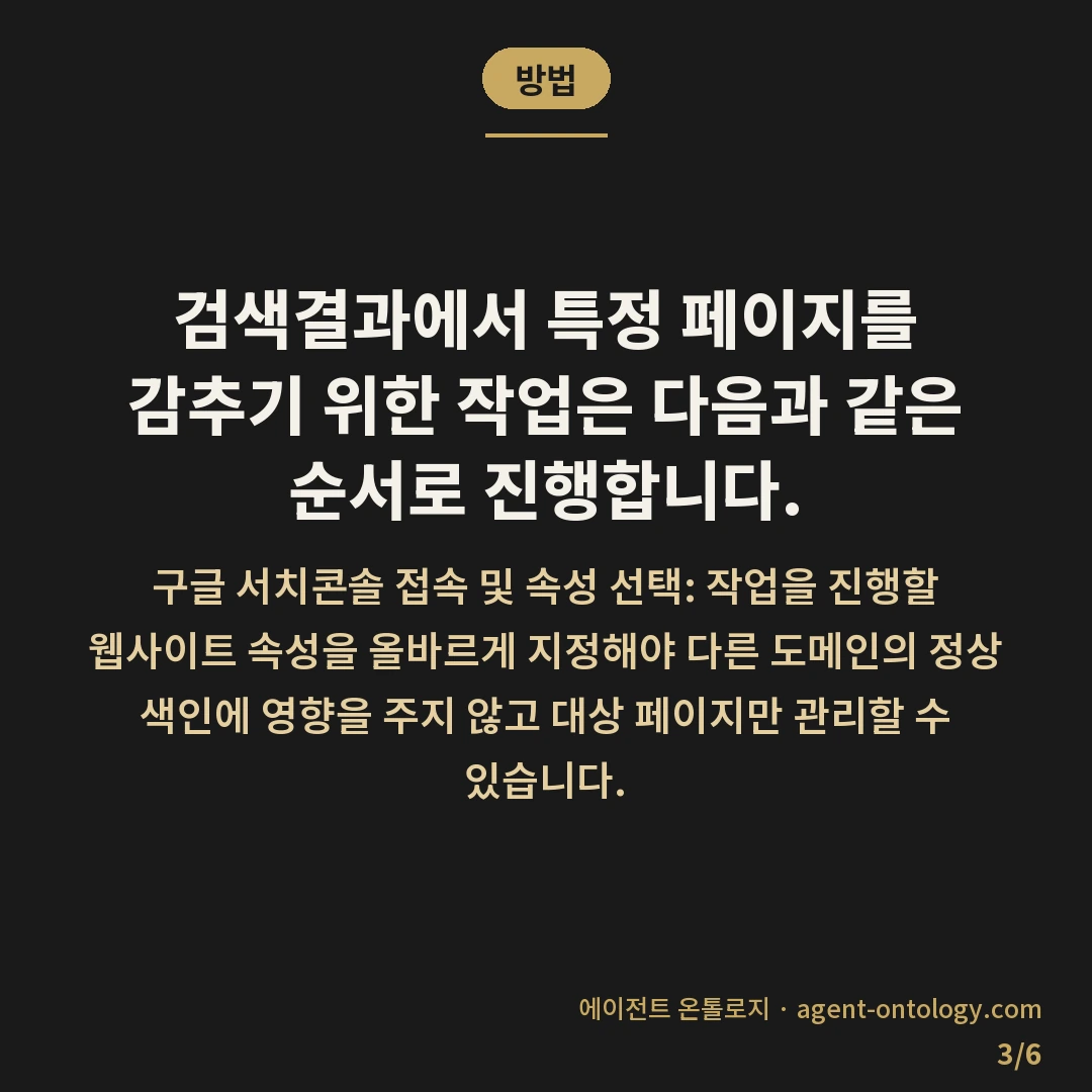 구글 색인 삭제 요청 방법이 적용되는 범위 — 방법: 검색결과에서 특정 페이지를