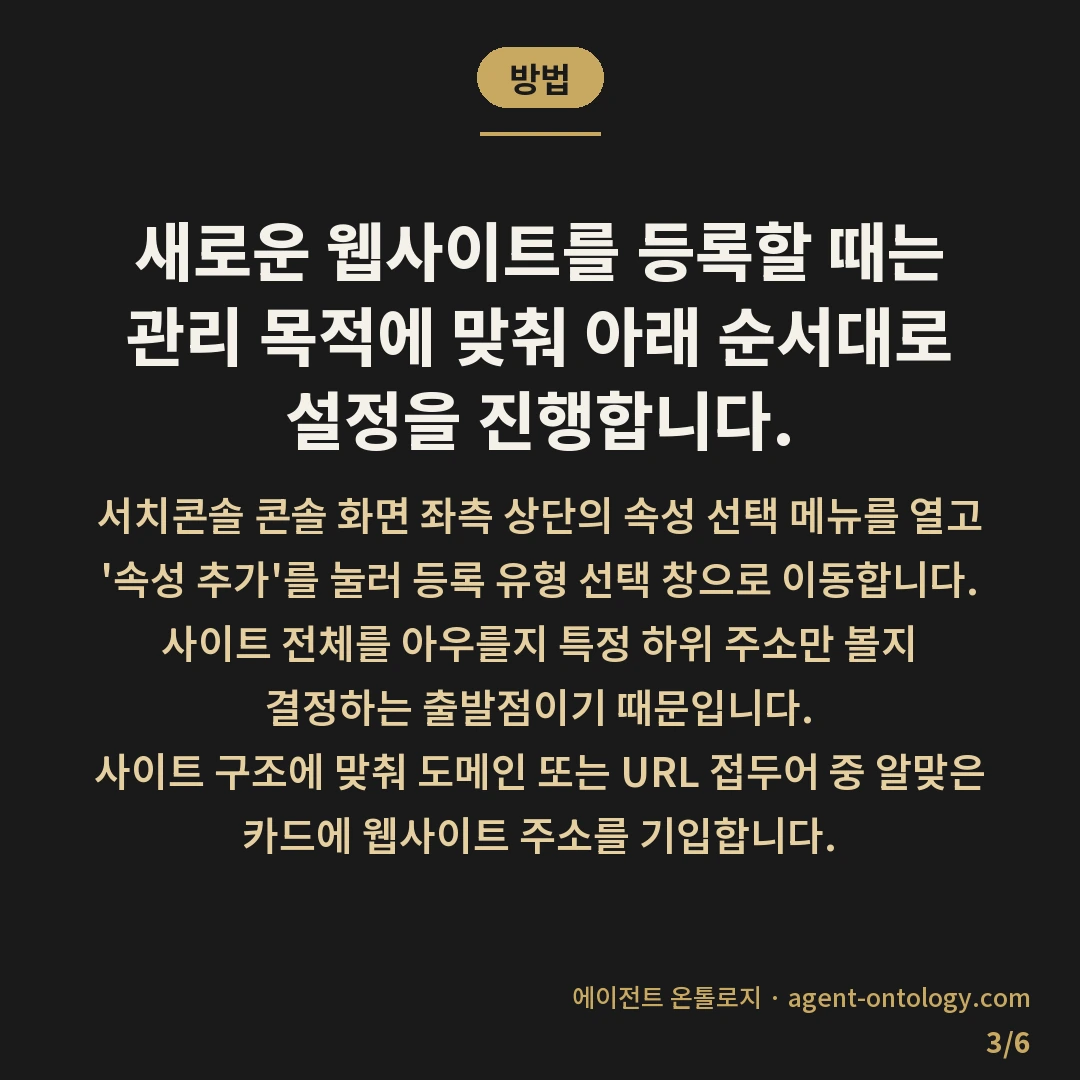 구글 서치콘솔 속성 유형 차이를 가르는 기준 — 방법: 새로운 웹사이트를 등록할