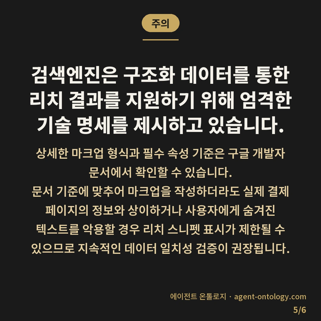 가격 정보 스니펫 넣는 해결법 — 주의: 검색엔진은 구조화 데이터를 통한 리치