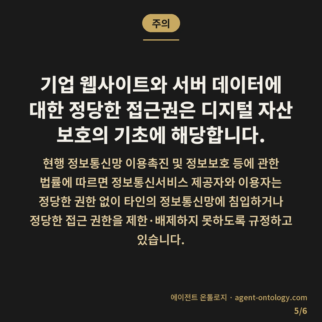 호스팅 계정 명의 확인 방법 요령 — 주의: 기업 웹사이트와 서버 데이터에 대한