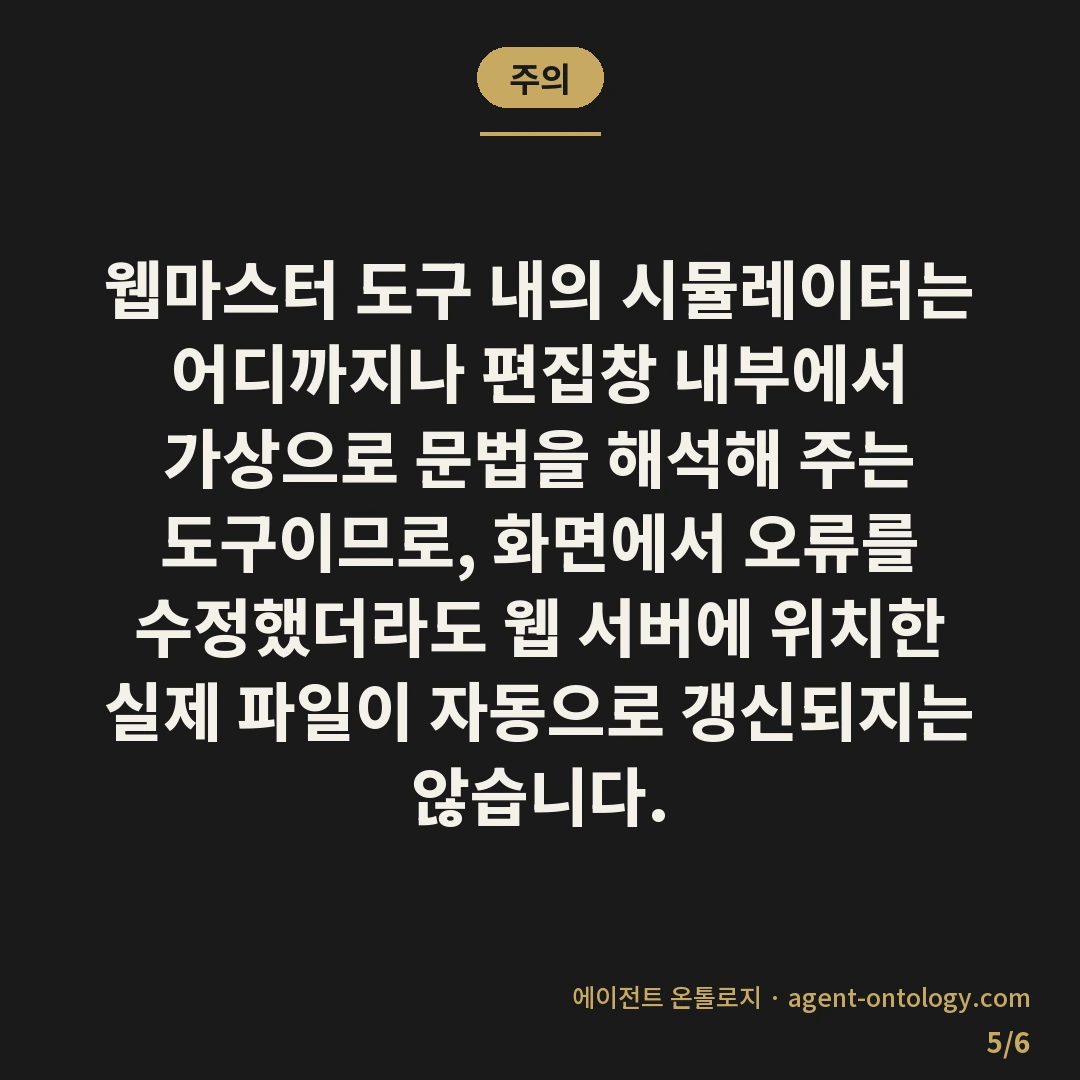 robots.txt 테스트 하는 방법과 결과 확인 방식 — 주의: 웹마스터 도구