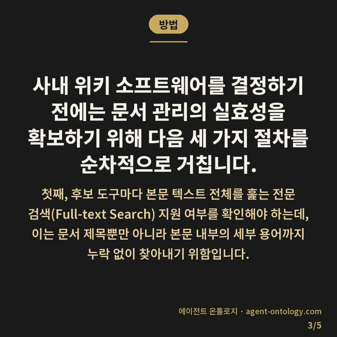 사내 위키 도구 고르는 기준 목록 — 방법: 사내 위키 소프트웨어를 결정하기