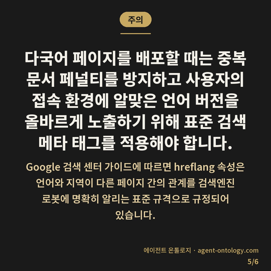 다국어 페이지 제작 기간 정도 — 주의: 다국어 페이지를 배포할 때는 중복 문서