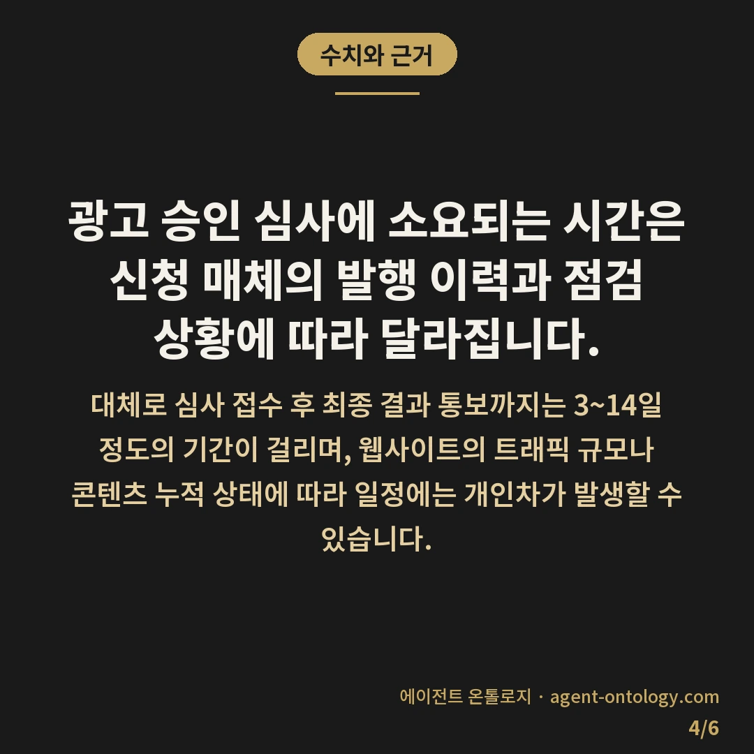네이버 애드포스트 구글 애드센스 가능 조건 비교 — 수치와 근거: 광고 승인