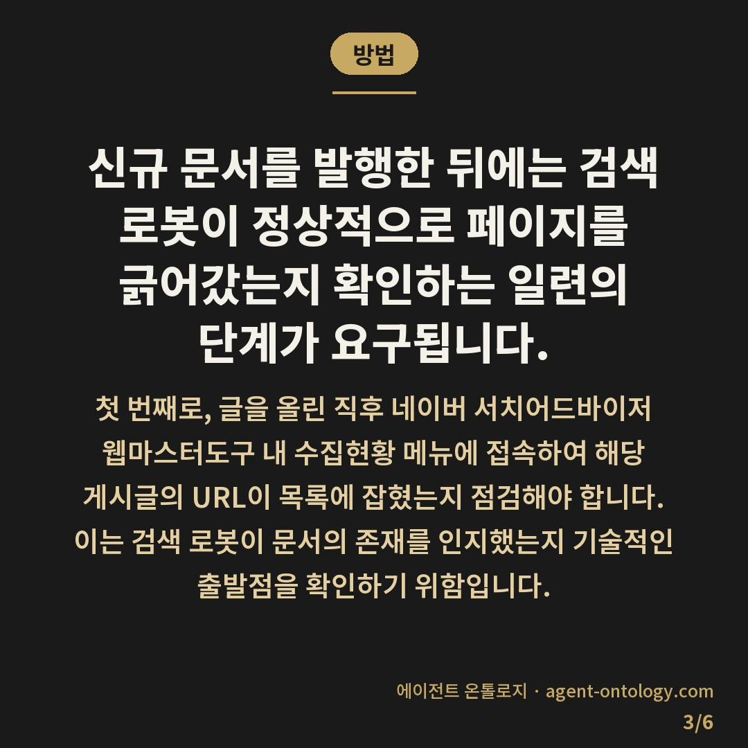 네이버 블로그 신규 글 노출 며칠 일지 — 방법: 신규 문서를 발행한 뒤에는