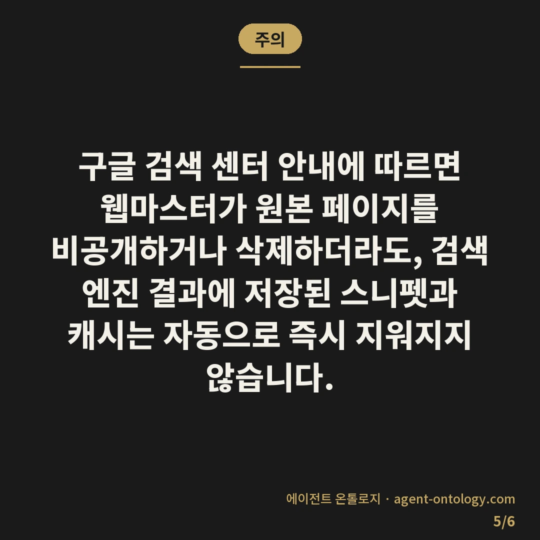 네이버 블로그 비공개 전환 주의 사항 — 주의: 구글 검색 센터 안내에 따르면
