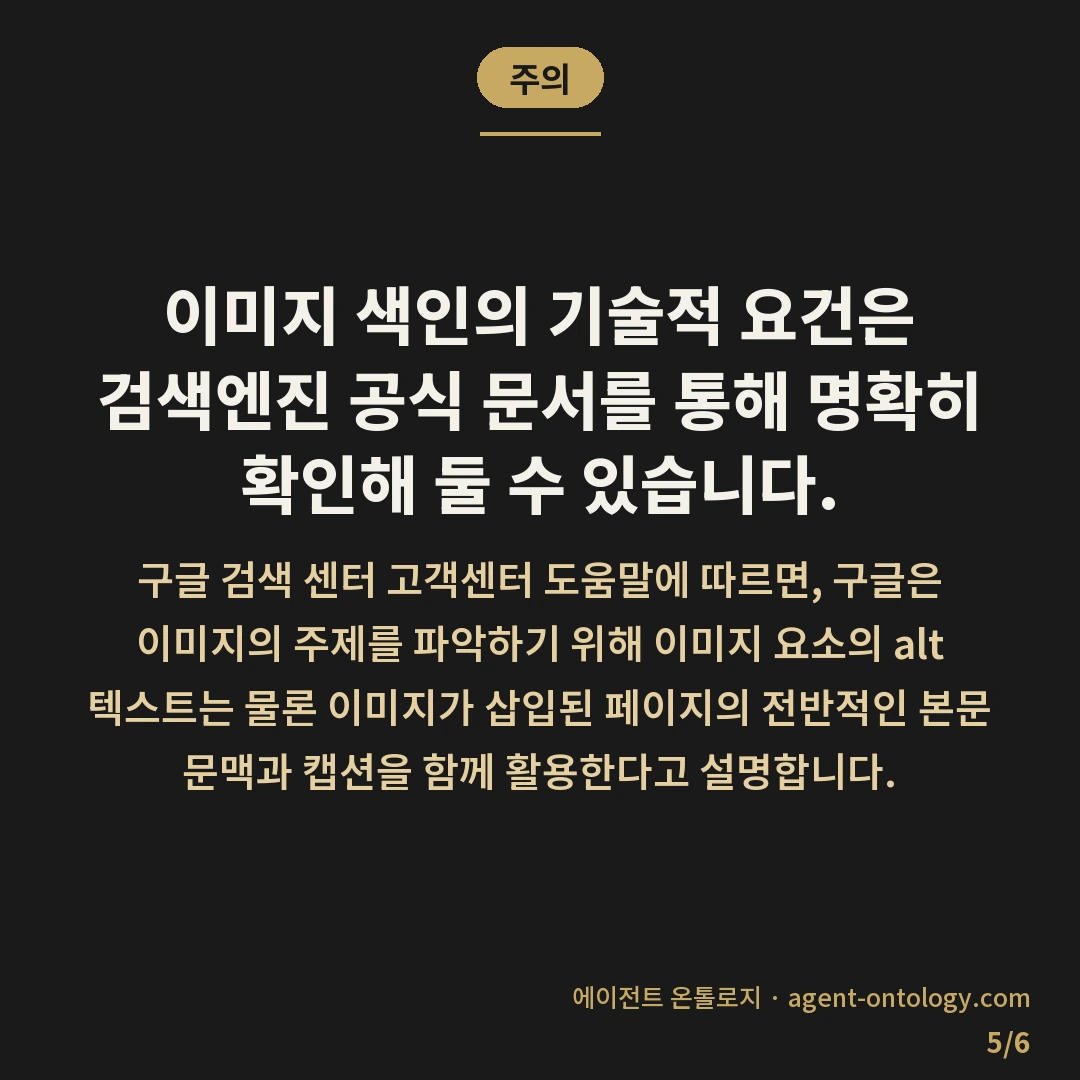네이버 구글 이미지검색 노출 기준 정리 — 주의: 이미지 색인의 기술적 요건은