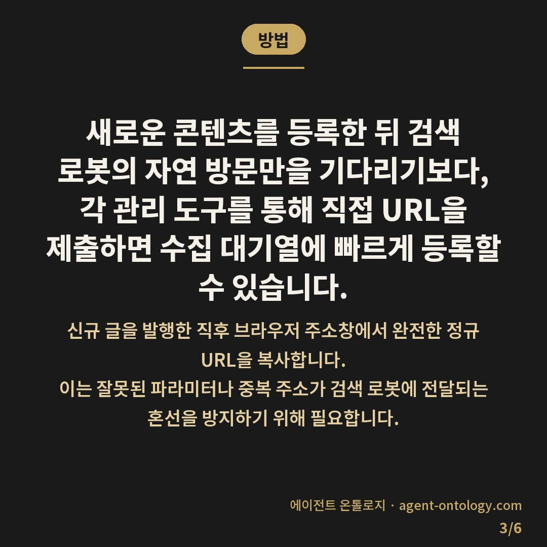 네이버 구글 색인 반영 기간 차이 비교 — 방법: 새로운 콘텐츠를 등록한 뒤