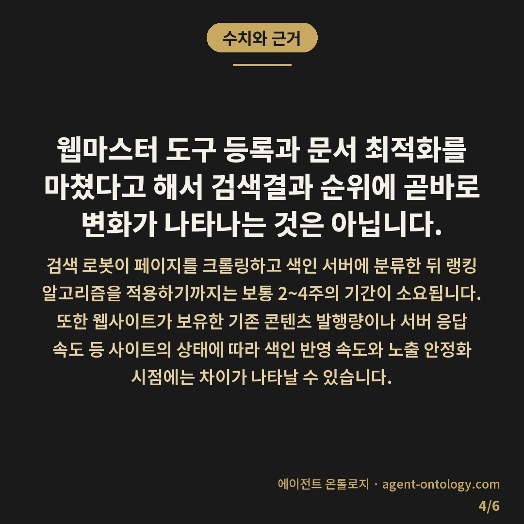 네이버 검색엔진최적화 구글 차이가 갈리는 지점 — 수치와 근거: 웹마스터 도구
