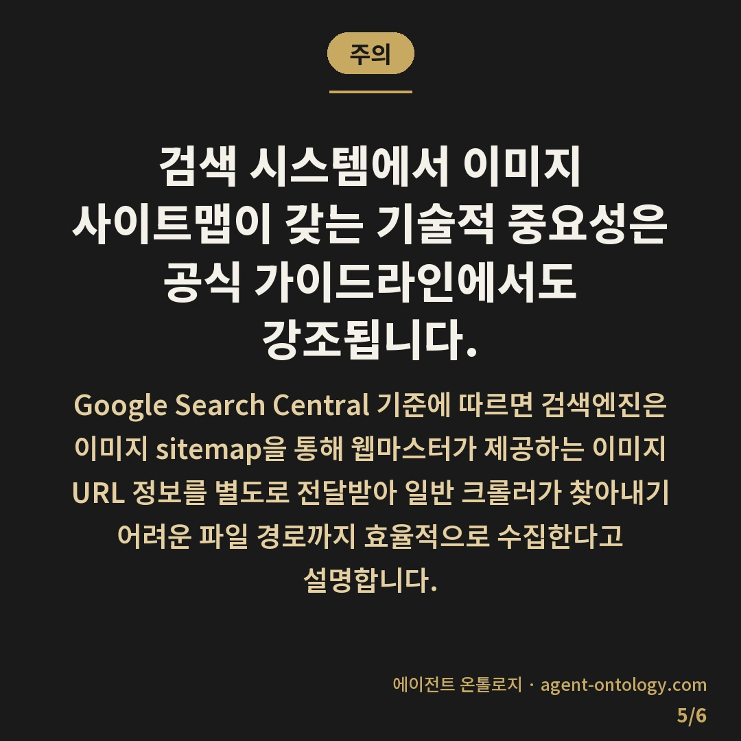 네이버 이미지 검색 수집 가능 조건 — 주의: 검색 시스템에서 이미지 사이트맵이