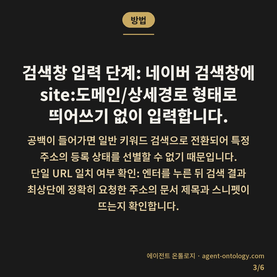 site 검색으로 내 글이 네이버에 잡혔는지 보는 순서 — 방법: 검색창 입력