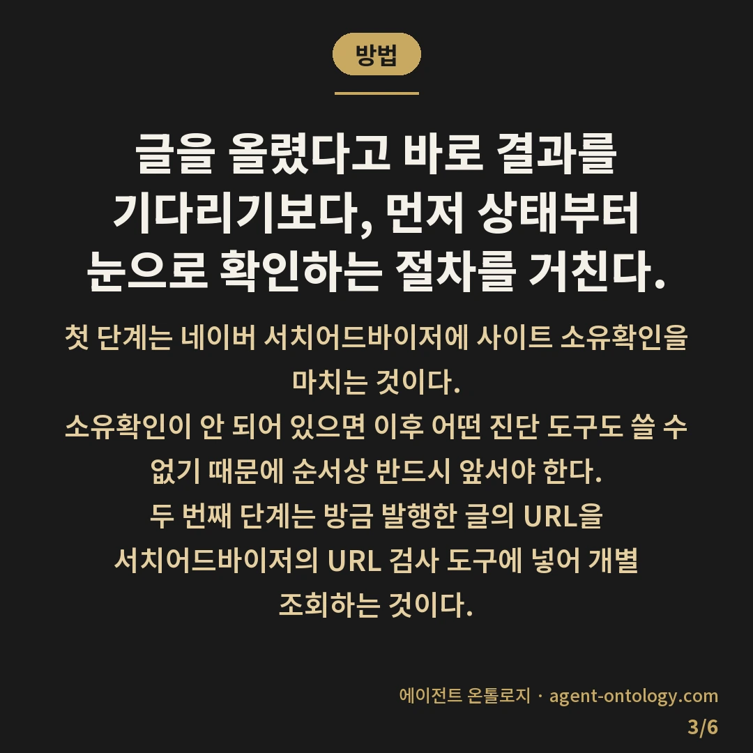 네이버 검색 노출 안되는 이유 — 방법: 글을 올렸다고 바로 결과를