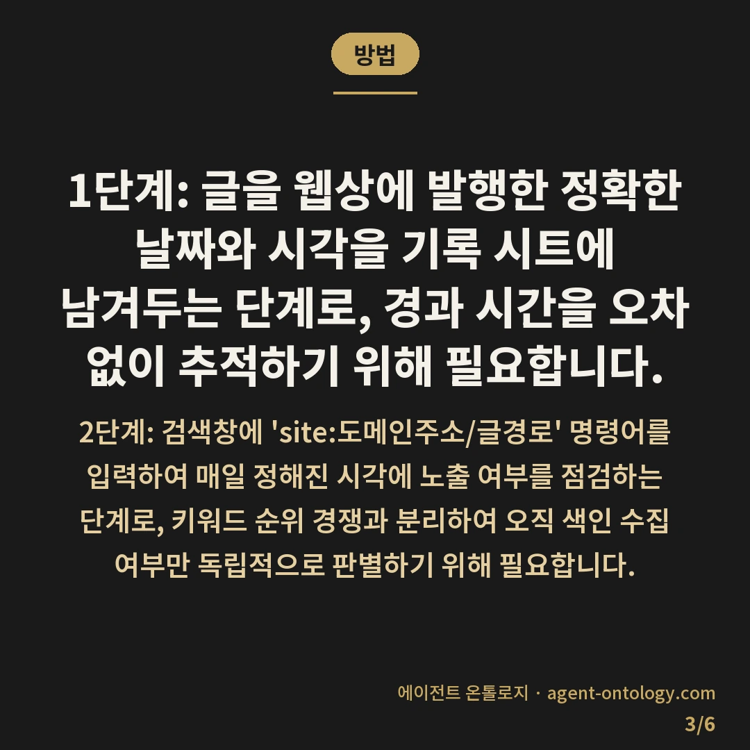 네이버 검색 반영 얼마나 걸리나 체감 기록 — 방법: 1단계: 글을 웹상에