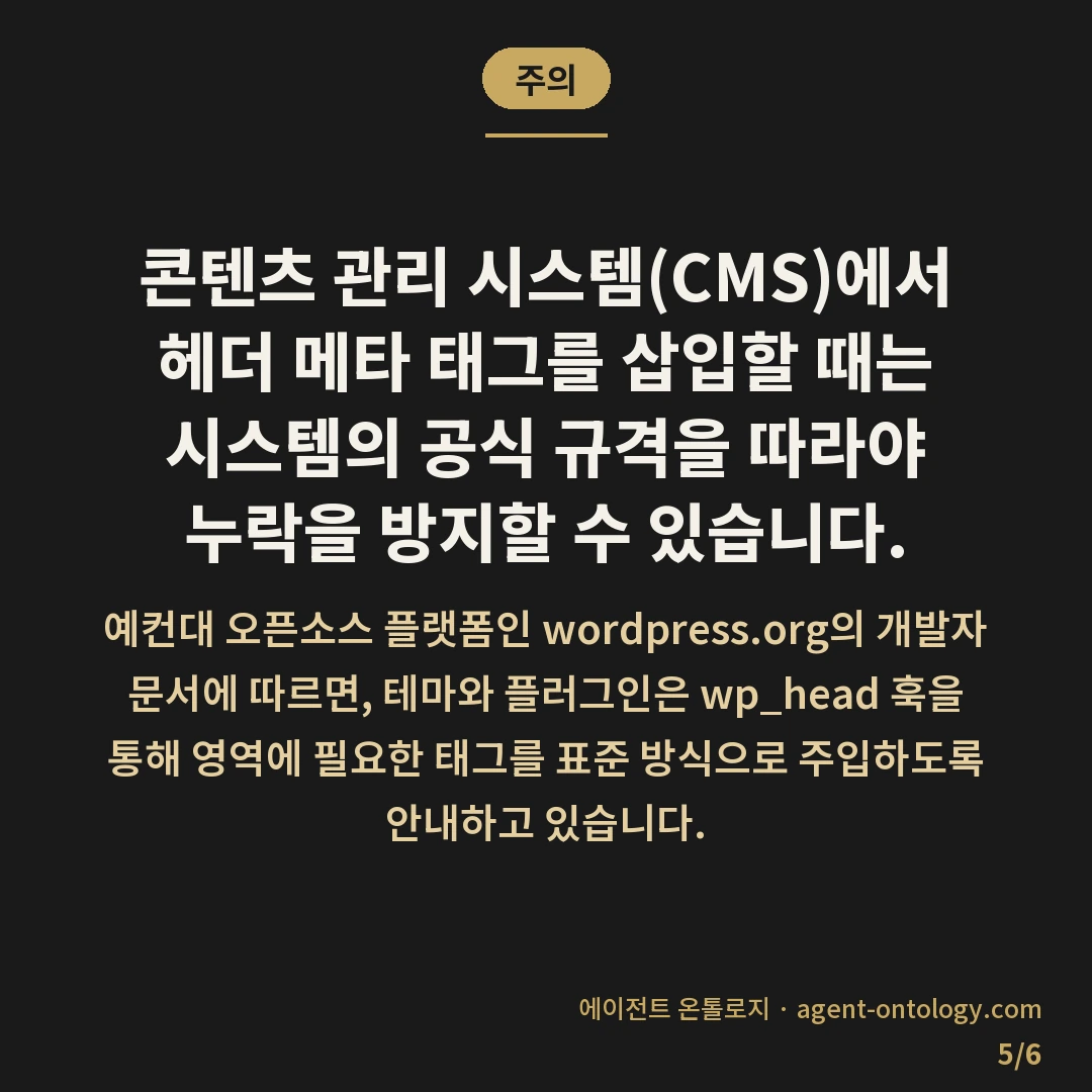 네이버 소유 확인 안되는 이유 — 주의: 콘텐츠 관리 시스템(CMS)에서 헤더