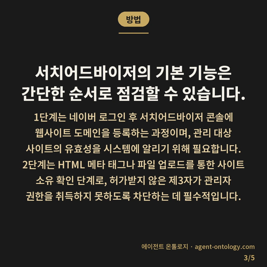 네이버 웹마스터도구 비용 — 방법: 서치어드바이저의 기본 기능은 간단한 순서로