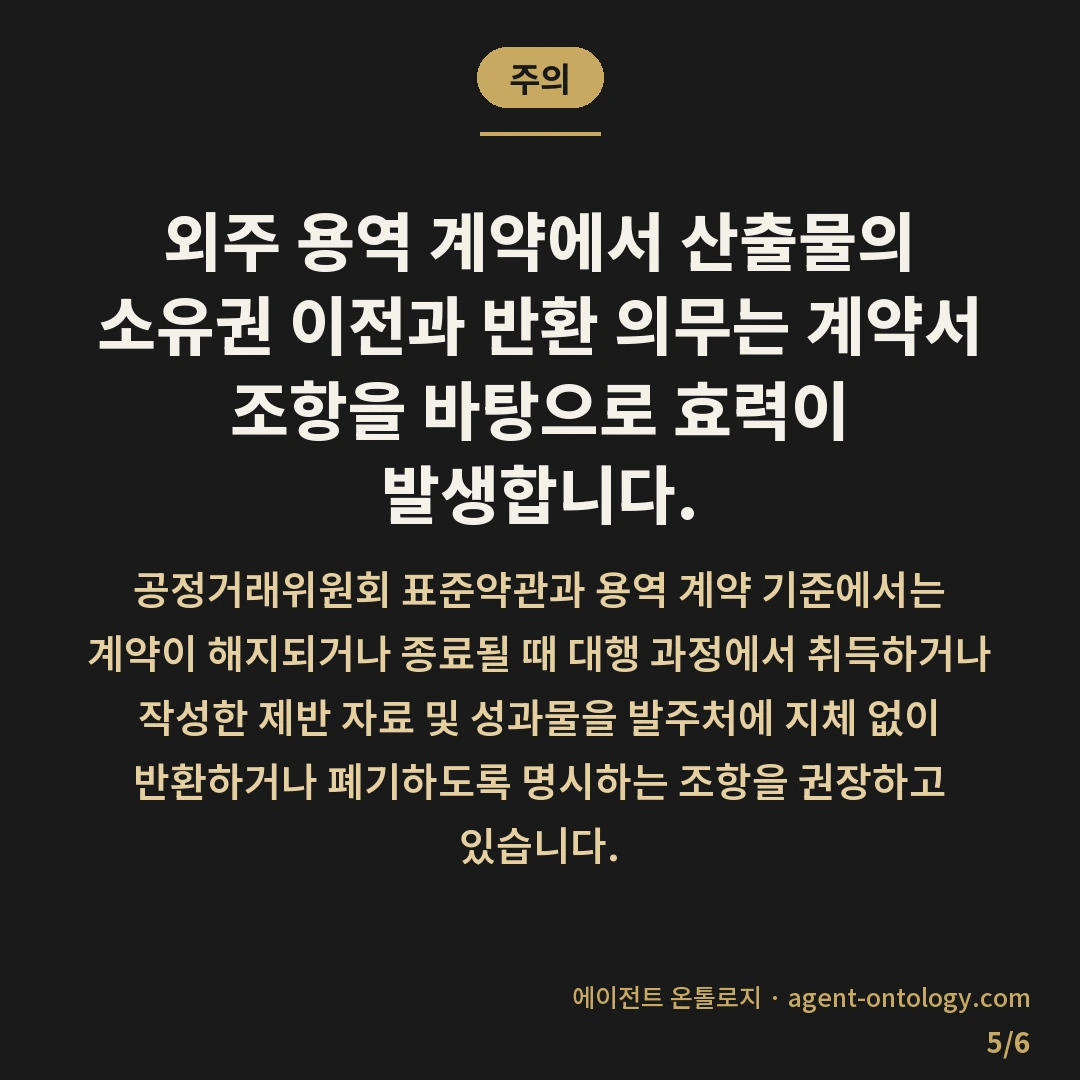대행 종료 후 자료 인계받는 방법 목록화 요령 — 주의: 외주 용역 계약에서