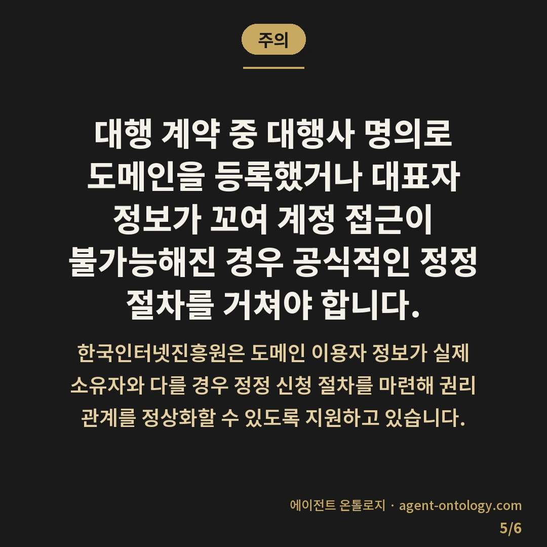 계약 해지 후 계정 회수 방법 정리와 확인 순서 — 주의: 대행 계약 중 대행사