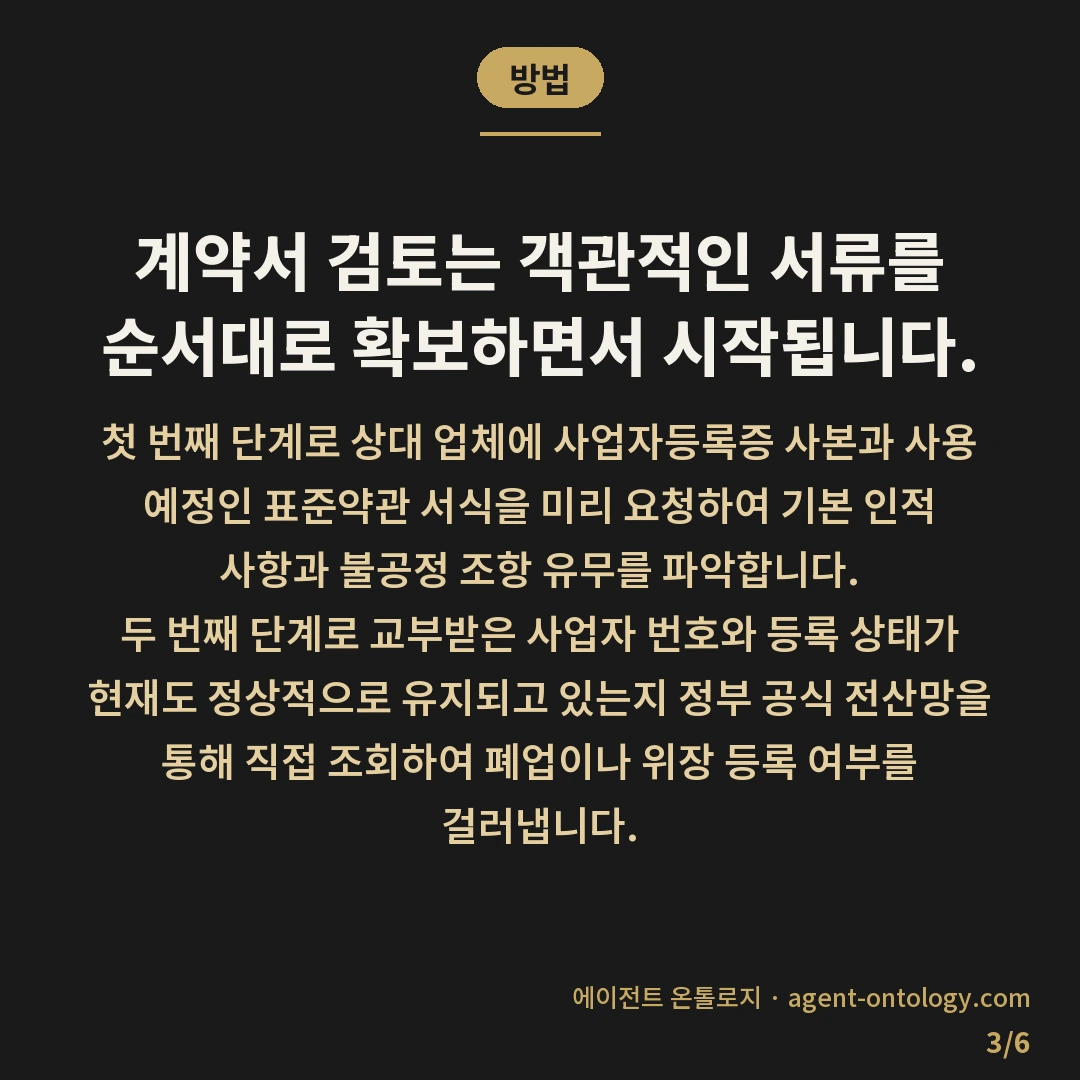 대행 계약 전 확인할 서류와 열람 창구 — 방법: 계약서 검토는 객관적인 서류를