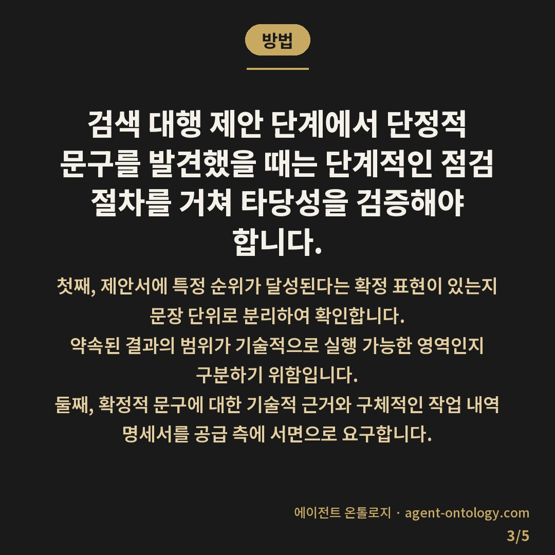 상위노출 보장 문구 주의할 이유와 표시광고 위반 — 방법: 검색 대행 제안