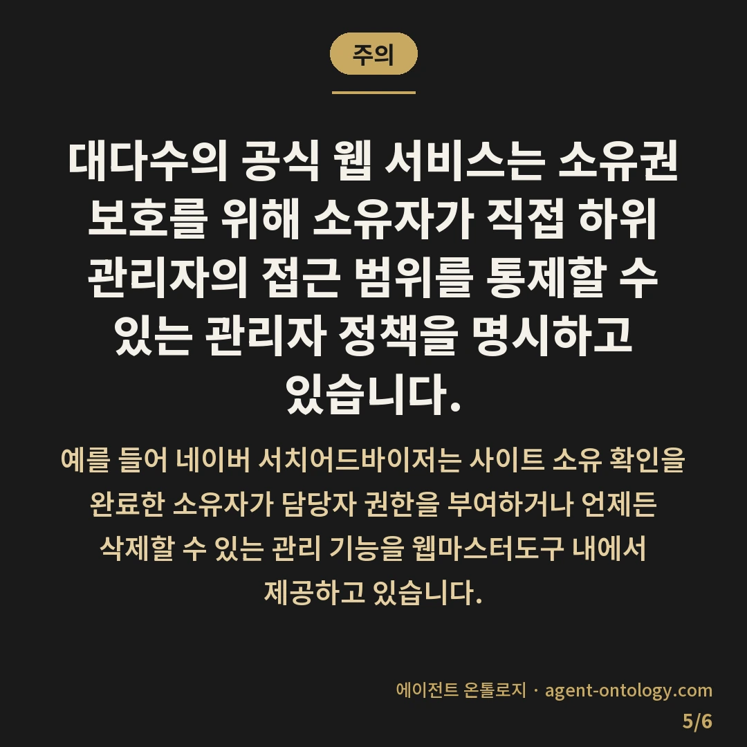 계정 접근 권한 회수하는 방법 최종 점검표 — 주의: 대다수의 공식 웹 서비스는