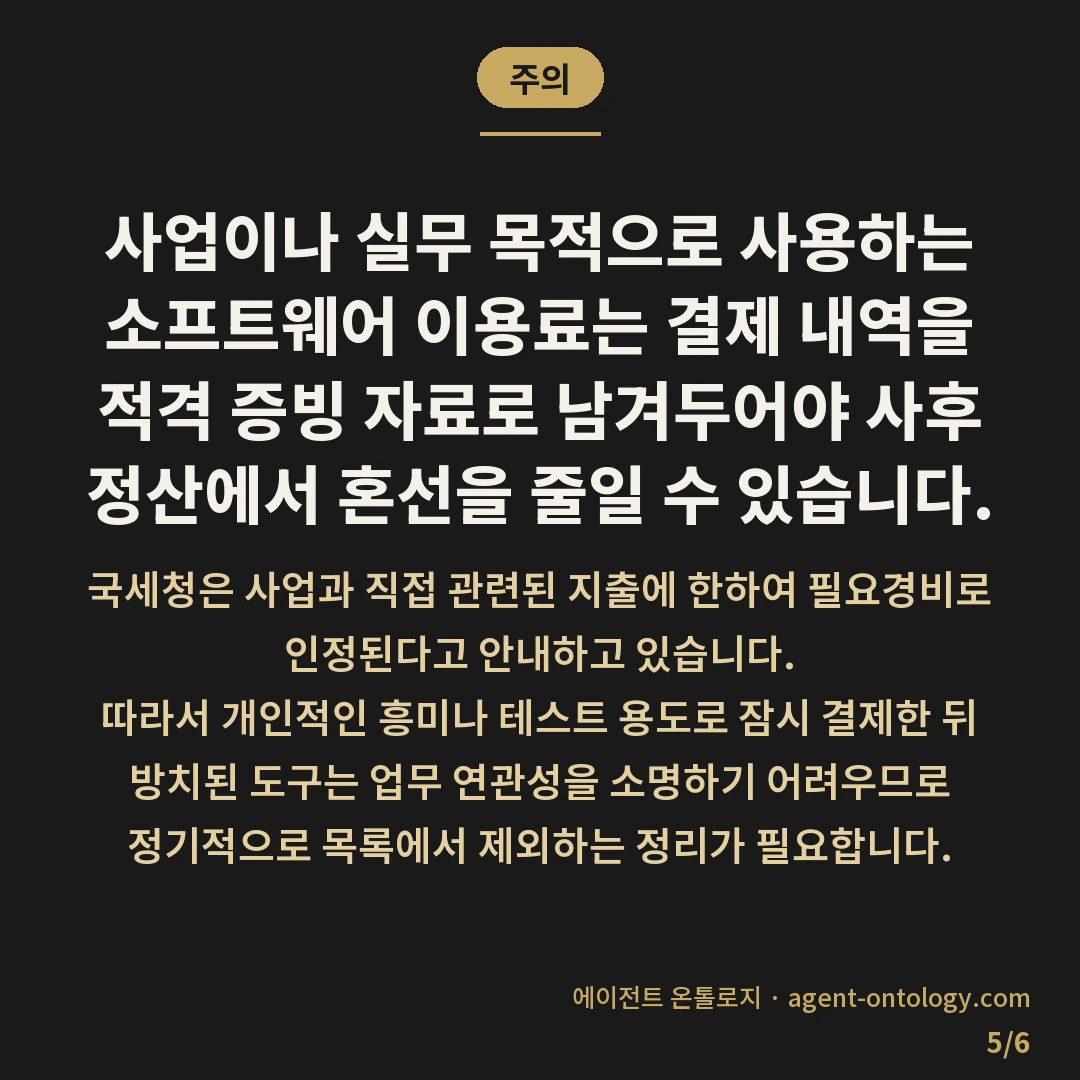 AI 구독 여러 개 정리 수칙 — 주의: 사업이나 실무 목적으로 사용하는