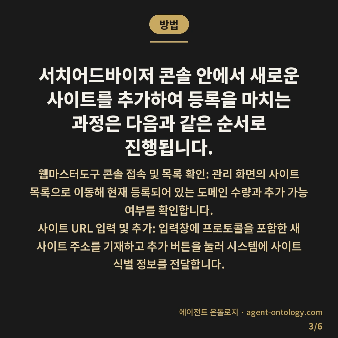서치어드바이저 사이트 몇 개까지 가능 등록 범위 — 방법: 서치어드바이저 콘솔