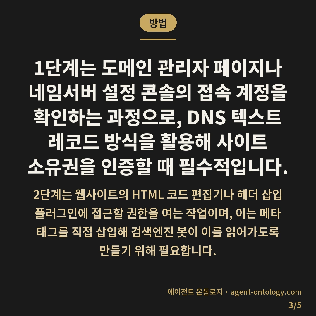 서치어드바이저 웹마스터도구 등록 순서로 보는 준비물 — 방법: 1단계는 도메인