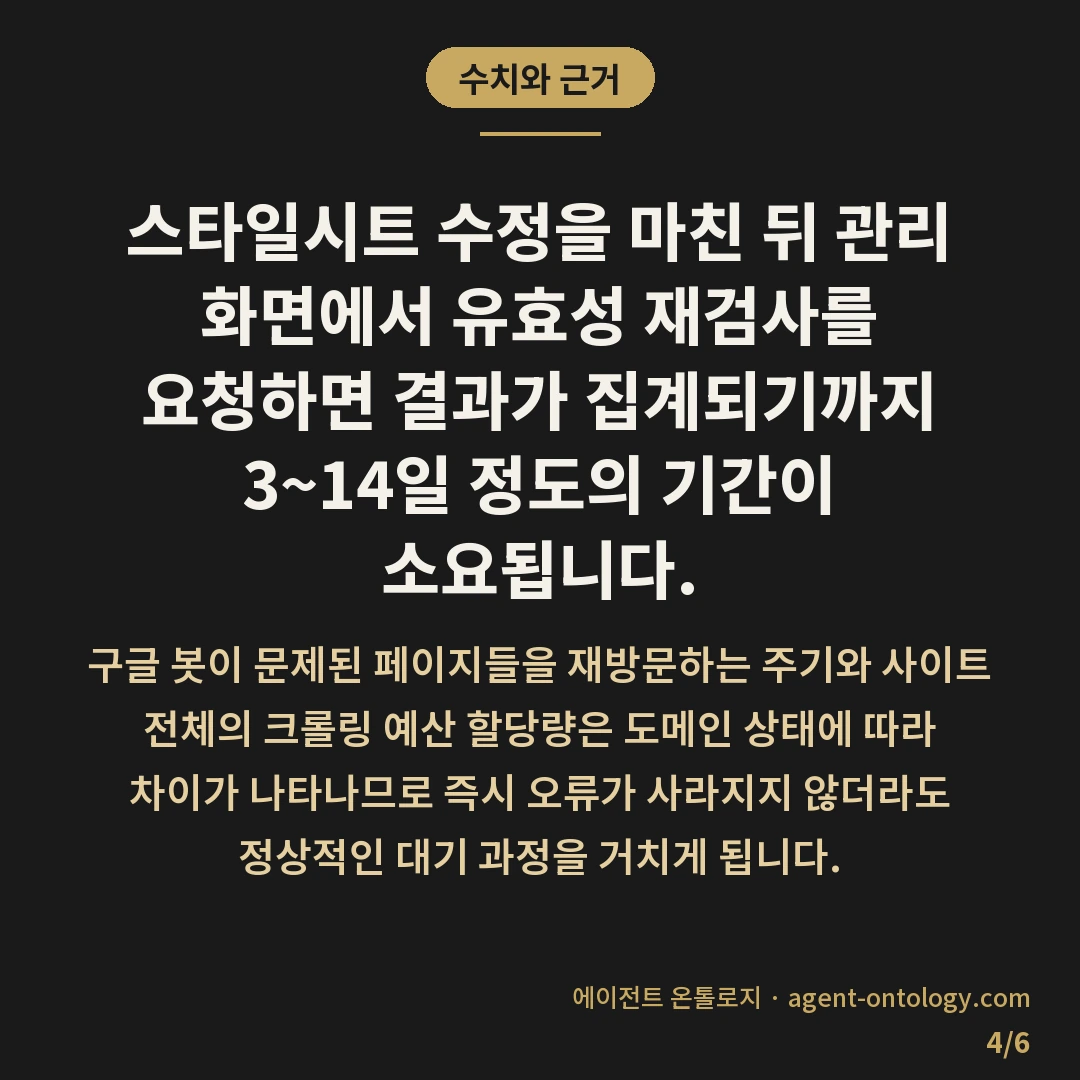 서치콘솔 모바일 사용성 오류 원인이 되는 요소 — 수치와 근거: 스타일시트