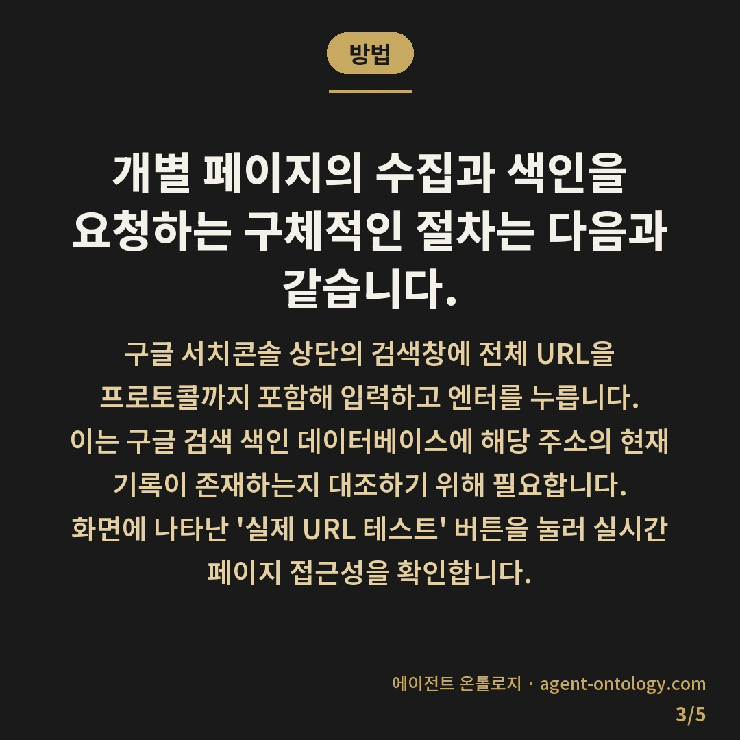 서치콘솔 URL 검사 색인 요청 방법 이후 대기 요령 — 방법: 개별 페이지의