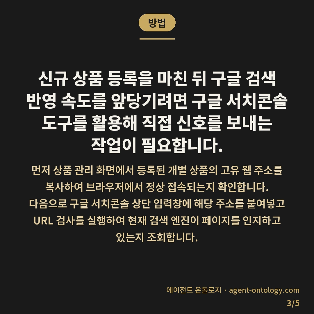 스마트스토어 상품 구글 노출 얼마나 걸리나 기준 — 방법: 신규 상품 등록을