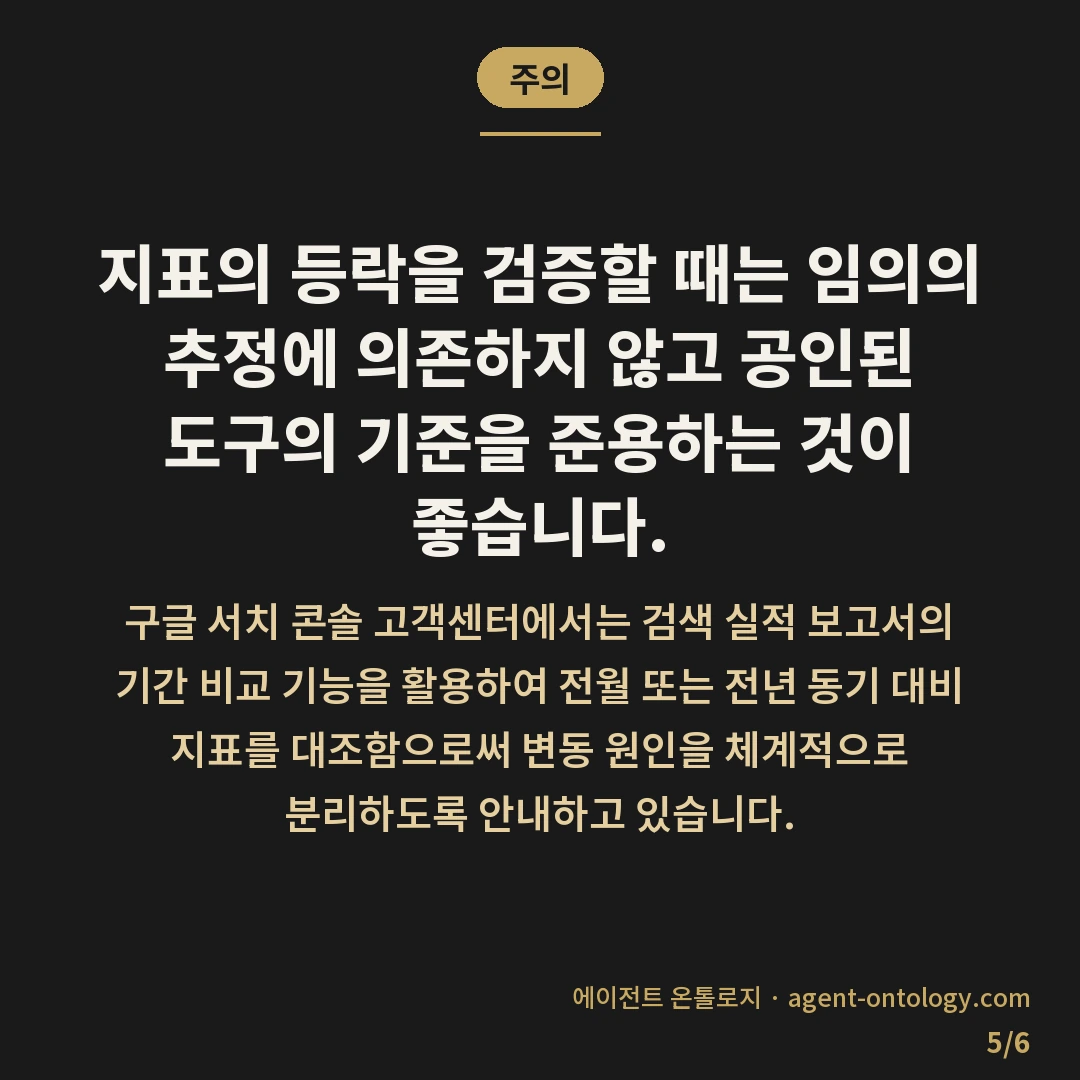 상승 하락 원인 구분하는 순서 — 주의: 지표의 등락을 검증할 때는 임의의 추정에 의존하지 않고 공인된 도구의 기준을 준용하는 것이 좋습니다.