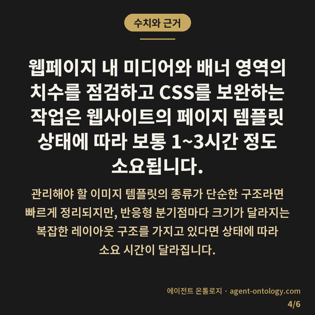 레이아웃 이동 줄이는 요령 — 수치와 근거: 웹페이지 내 미디어와 배너 영역의 치수를 점검하고 CSS를 보완하는 작업은 웹사이트의 페이지 템플릿 상태에 따라 보통 1~3시간 정도 소요됩니다.