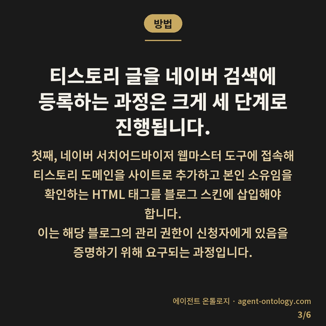 티스토리 글 네이버 검색 등록 방법 요건 — 방법: 티스토리 글을 네이버 검색에