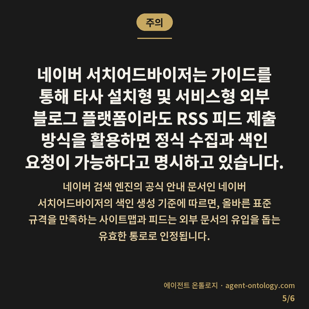 티스토리 글 네이버 검색 등록 방법 요건 — 주의: 네이버 서치어드바이저는