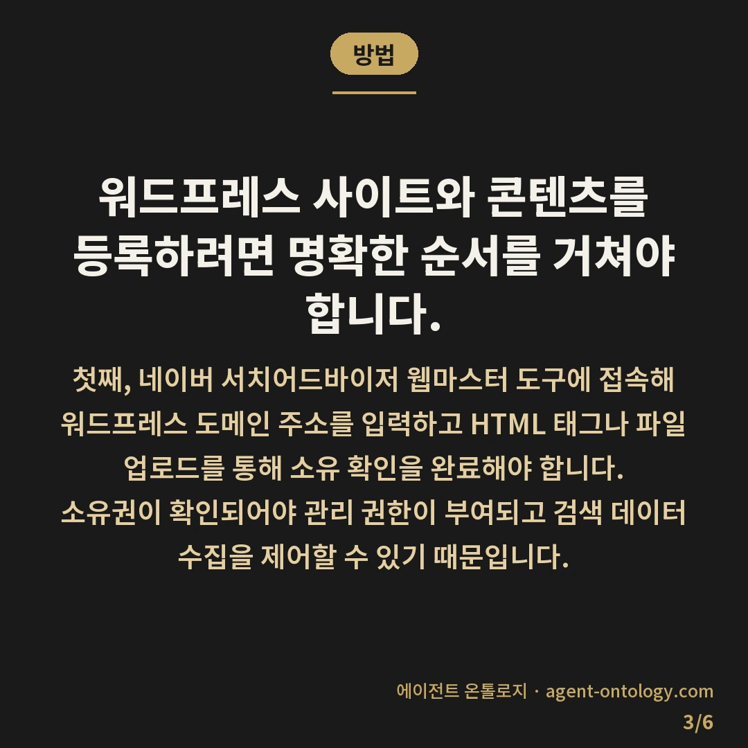 워드프레스 콘텐츠 네이버 등록 순서 안내 — 방법: 워드프레스 사이트와 콘텐츠를 등록하려면 명확한 순서를 거쳐야 합니다.