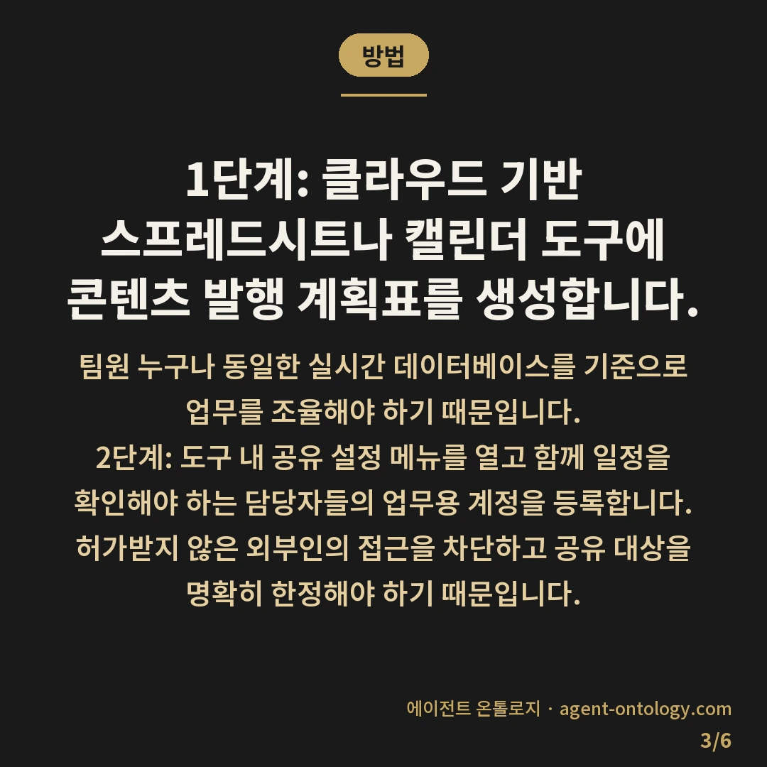 발행 캘린더 공유하는 방법 — 방법: 1단계: 클라우드 기반 스프레드시트나 캘린더 도구에 콘텐츠 발행 계획표를 생성합니다.